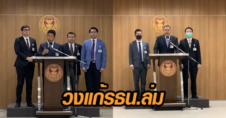 วงแก้รธน.ล่ม