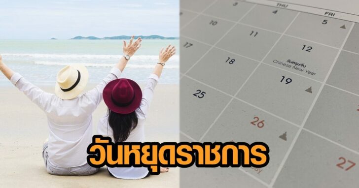 วันหยุดราชการ 443