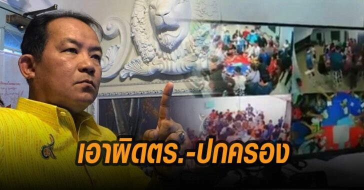 ศรีสุวรรณ-เอาผิดตร.-ปกครอง