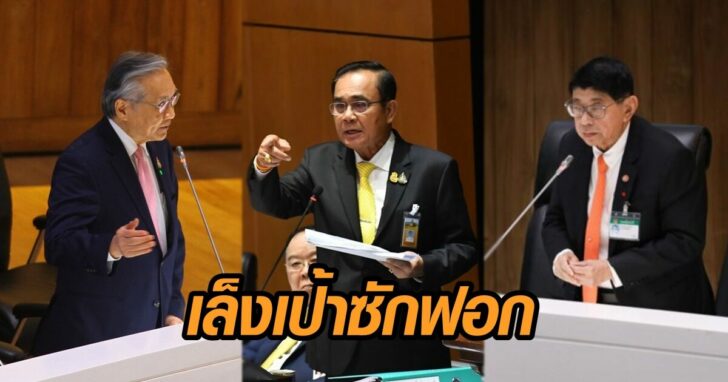 ศึกซักฟอก