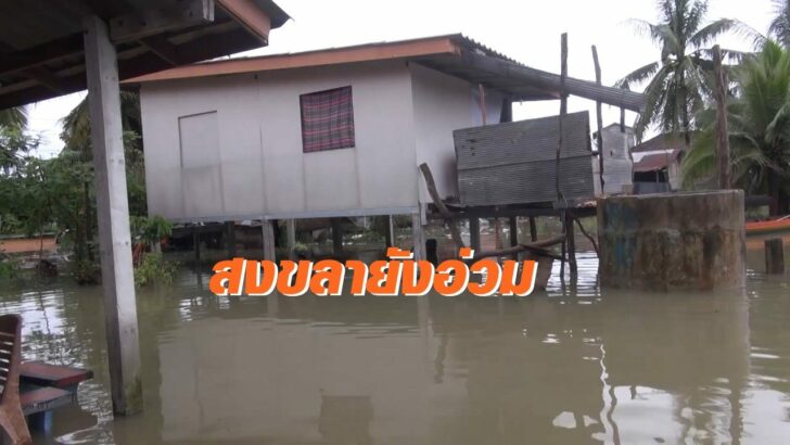 สงขลา