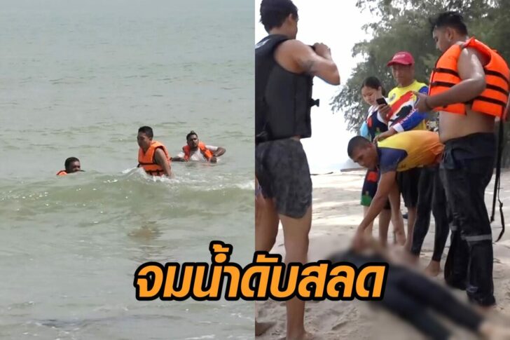 สงขลา-จมน้ำดับ
