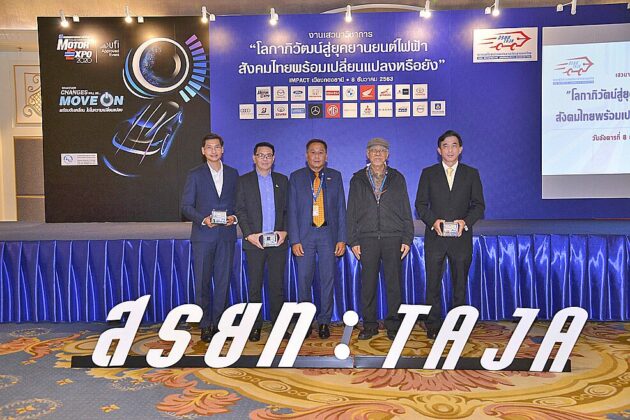 สรยท.เปิดเวทีถกรถยนต์ไฟฟ้า ประสานเสียงรัฐต้องชัดเจน