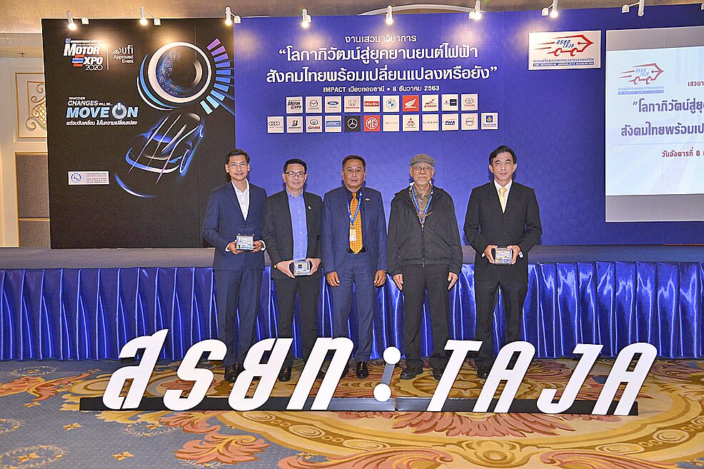 สรยท.เปิดเวทีถกรถยนต์ไฟฟ้า ประสานเสียงรัฐต้องชัดเจน