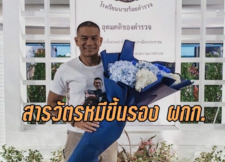 สารวัตรหมี..