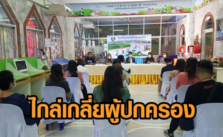 สารสาสน์-ไกล่เกลี่ยผปค