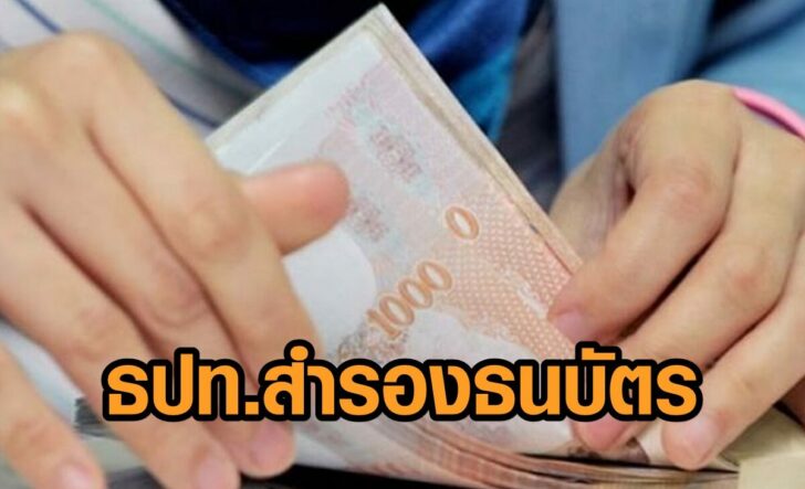 สำรองธนบัตร