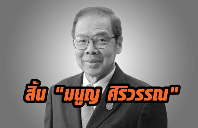 มนูญ ศิริวรรณ