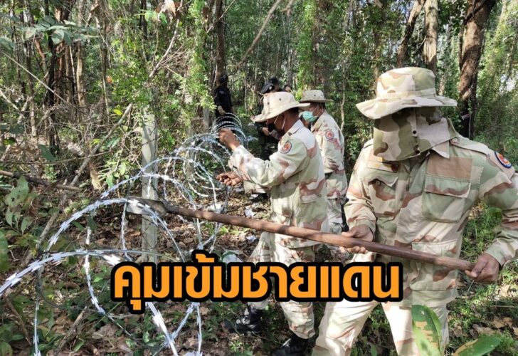 สุรินทร์-เข้มชายแดน