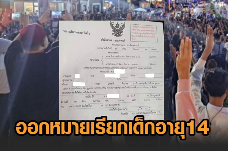 หมายเรียก14