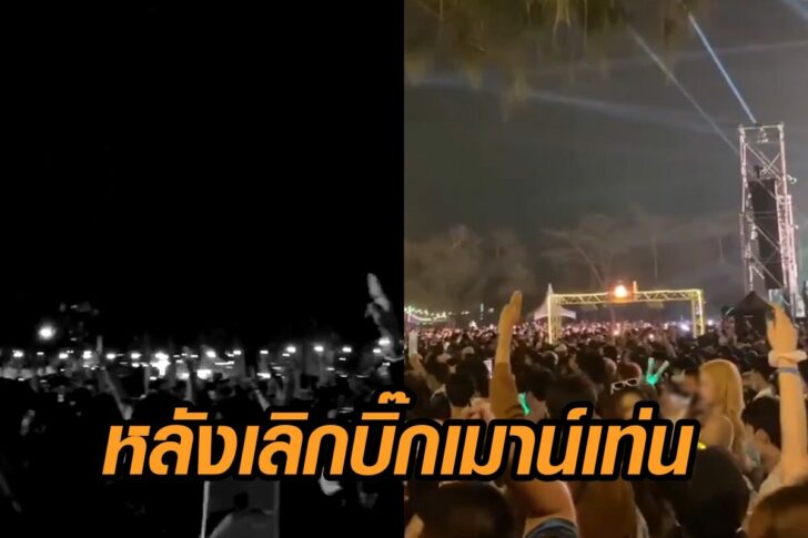 หลังเลิก-บิ๊กเมาน์เท่น