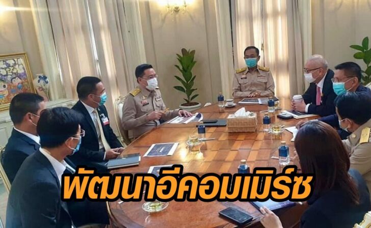 หารือ-อีคอมเมิร์ซ