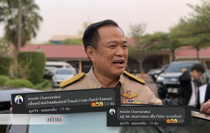 อนุทิน-เมนต์