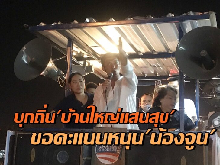 อบจ.ชลบุรี4