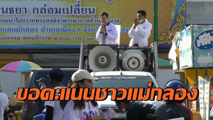 อบจ.สมุทรสงคราม