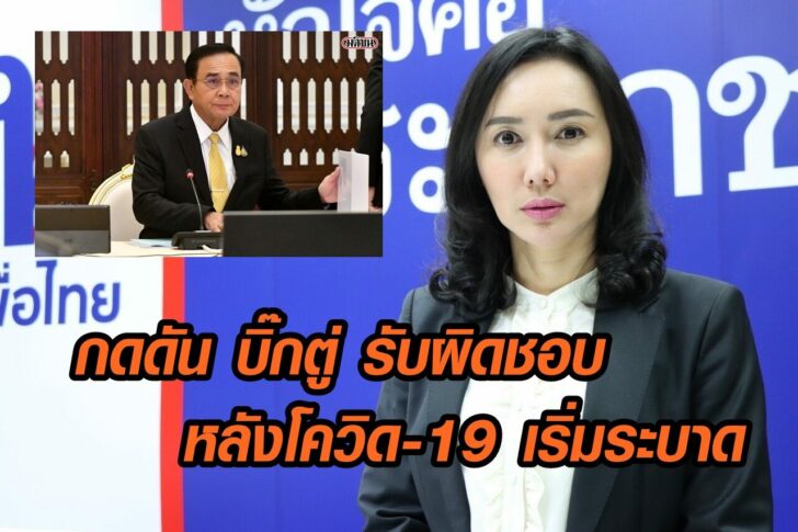 อรุณี บิ๊กตู่