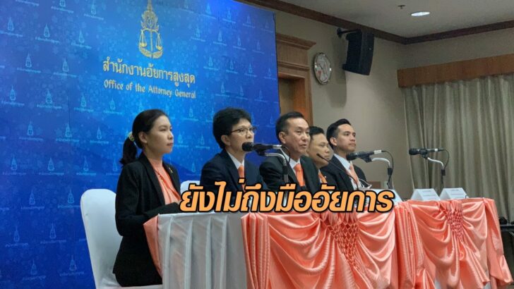 อัยการ
