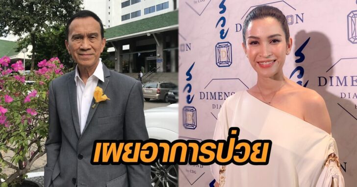 อาการป่วย 45