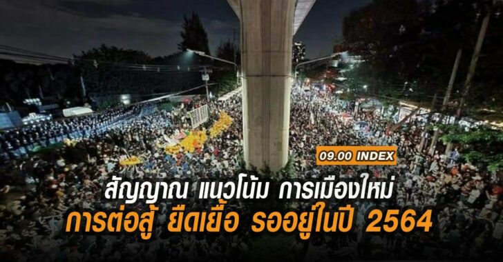 อินเด็กซ์-10ธ.ค.63