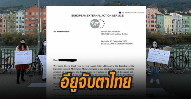 อียูจับตาสถานการณ์ชุมนุมในไทย