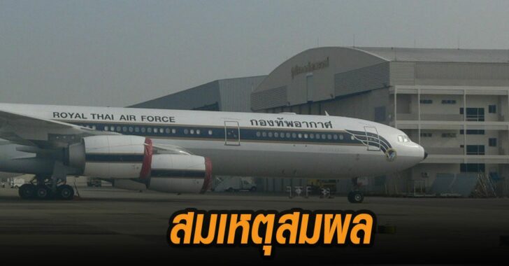 เครื่องบิน-a340-500สมเหตุสมผล