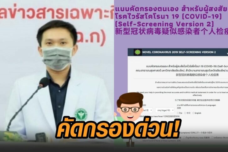 เชียงใหม่-คัดกรอง