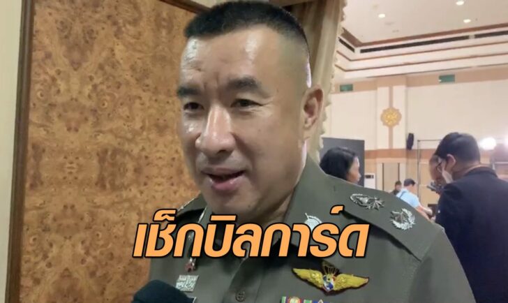 เช็คบิลการ์ด