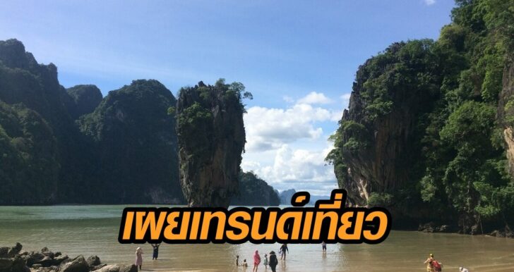 เที่ยวหลังโควิด_๒๐๐๕๒๑_0008