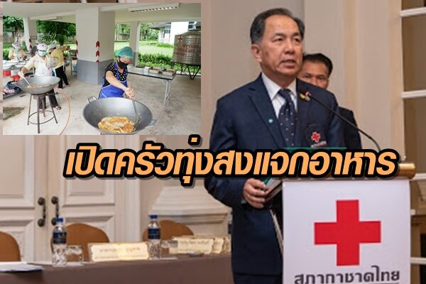 เปิดครัวทุ่งสง