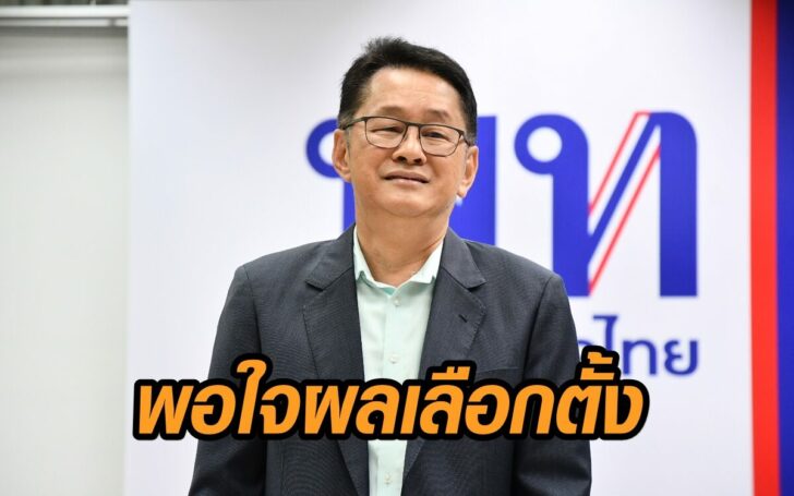 เพื่อไทย-ผลเลือกตั้ง
