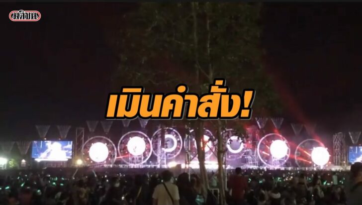 เมิน