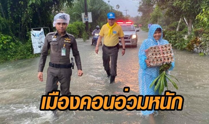 เมืองคอนอ่วมหนัก