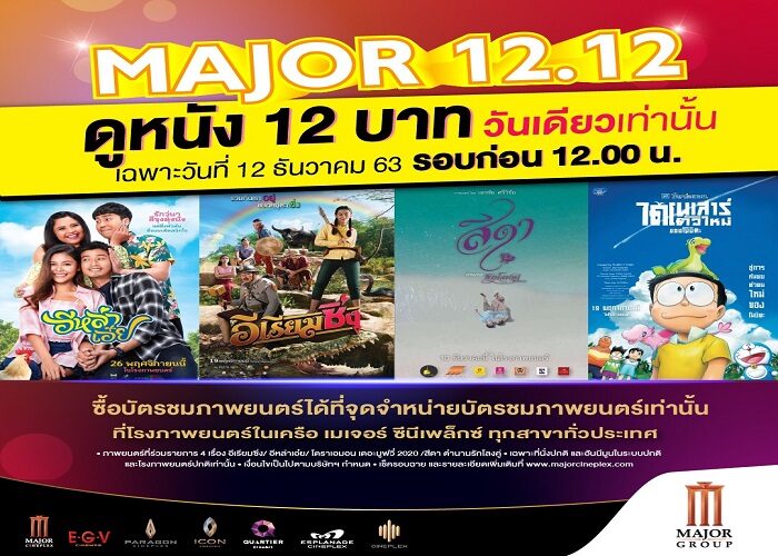 เมเจอร์