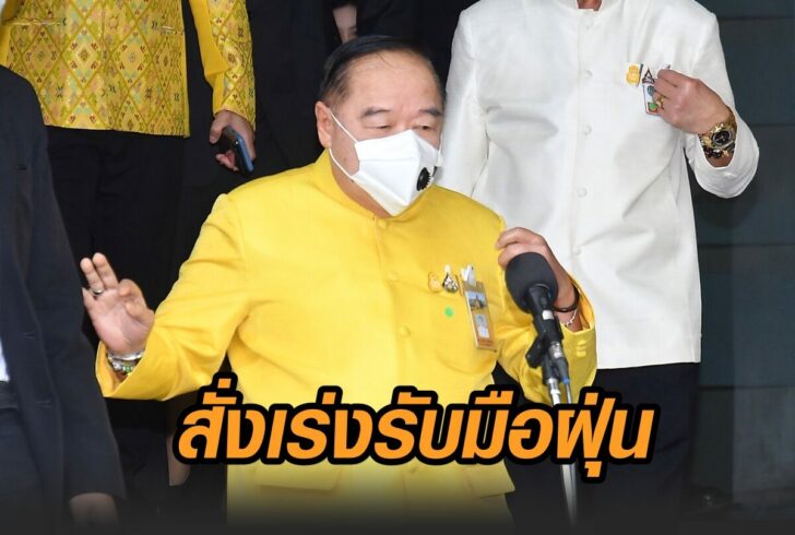 เร่งรับมือฝุ่น