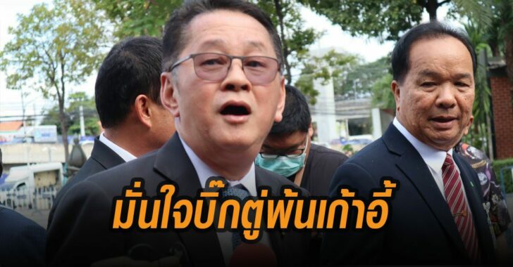 เลขาเพื่อไทย-มั่นใจ-บิ๊กตู่-พ้นเก้าอี้