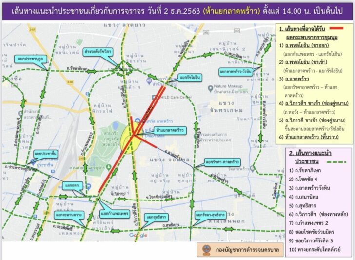 เลี่ยงเส้ทางลาดพร้าว