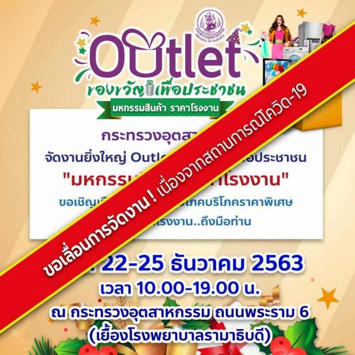 เลื่อนเอาท์เลท