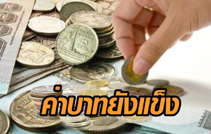 เศรษฐกิจ-เงินบาทแข็งค่า