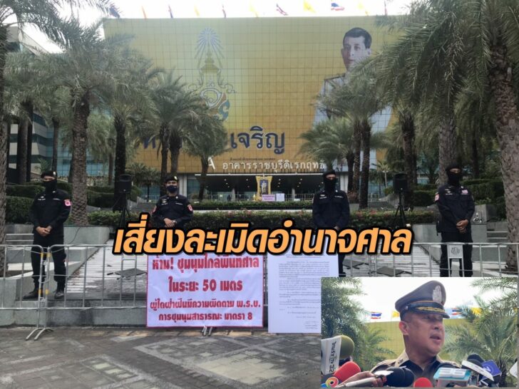 เสี่ยงละเมิดอำนาจศาล-พล.ต.ต.ปิยะ