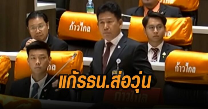 แก้รธน.ส่อวุ่น-สส.รบ.จับมือสว.ให้แก้ยาก