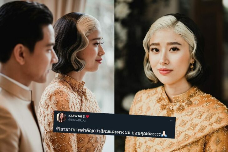 แก้ว-ทรงผม
