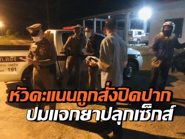 แจกยาปลุกเซ็กส์3