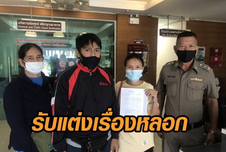 แต่งเรื่องหลอก