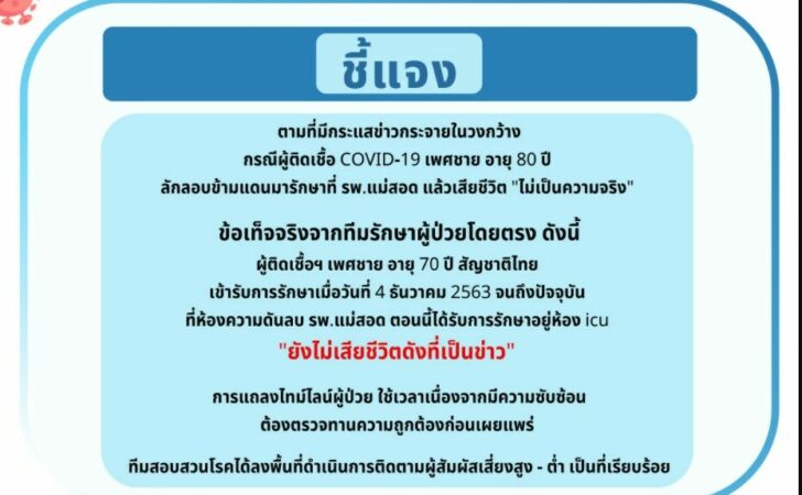 แม่สอดยืนยัน