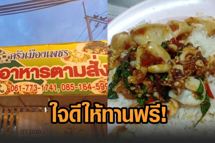 แรงงานเมียนมา-กินฟรี