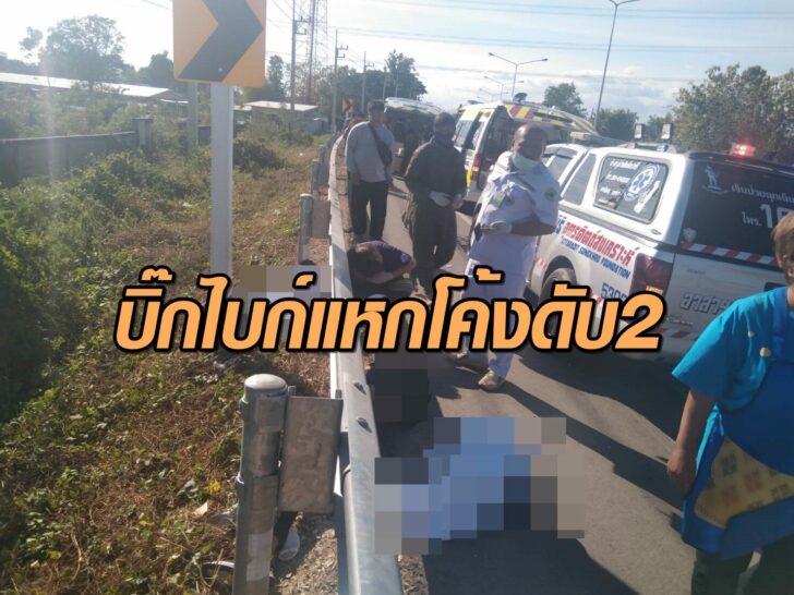 แหกโค้ง