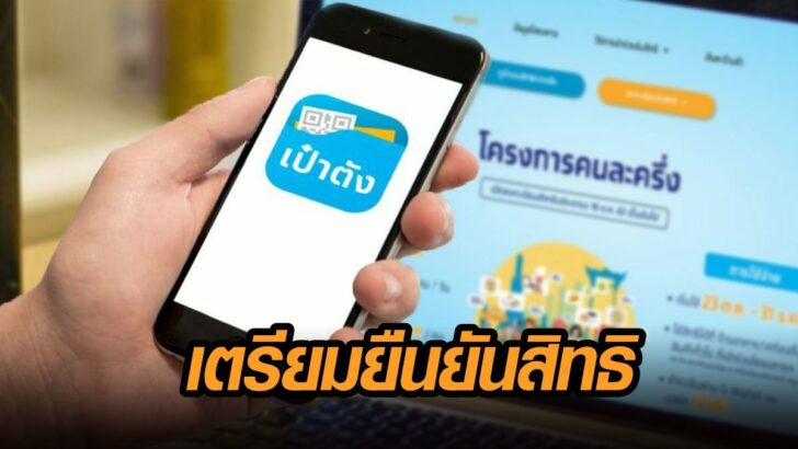 แอพเป๋าตัง