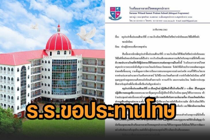 โรงเรียน-ขอโทษ