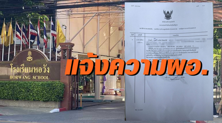 โรงเรียนหอวัง1 ธค
