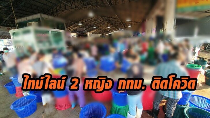 โควิด